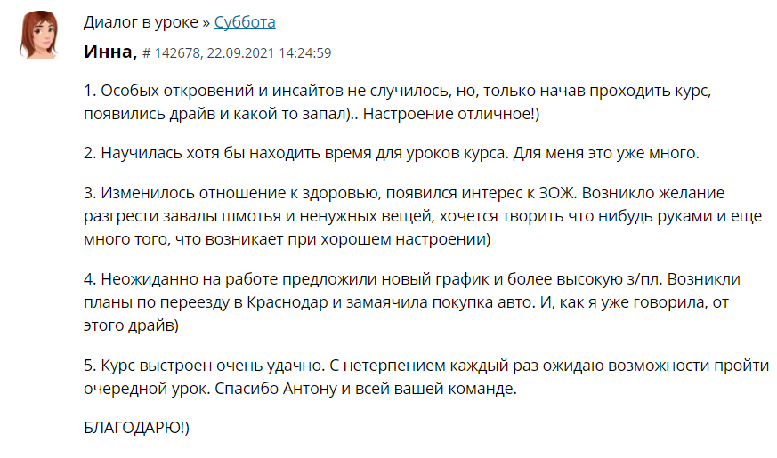 Инна нашла время для себя и изменения в карьере благодаря Духовной Экономике.